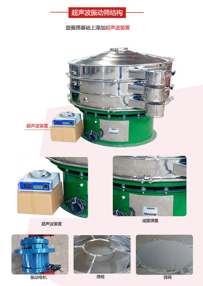 圓篩機(jī)內(nèi)部結(jié)構(gòu)：主要由振動電機(jī)、篩框、篩網(wǎng)、超聲波系統(tǒng)、減震彈簧等展示圖