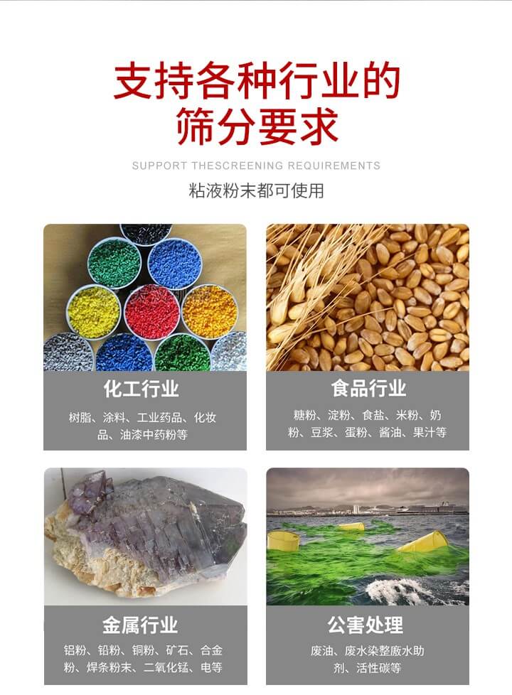 旋振篩材質(zhì)分類比較常見的有：不銹鋼，碳鋼，塑料等三種。不同材質(zhì)會有相對應(yīng)的側(cè)重優(yōu)勢，所以可根據(jù)行業(yè)的性質(zhì)進(jìn)行合理的選擇。